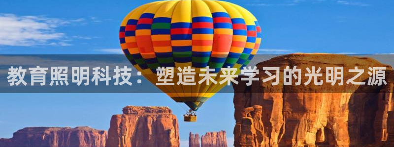 教育照明科技：塑造未来学习的光明之源